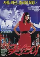Dong-jun Lee / Gangnam ggotsuni