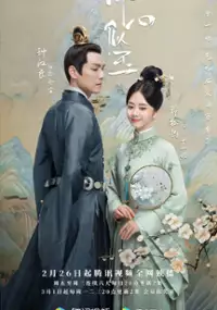 Plakat serialu Jin Zin Si Yu