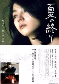 Plakat filmu Natsu no Owari