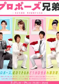 Plakat serialu Puropôzu kyoudai: Umare junbetsu otoko ga kekkon suru houhou