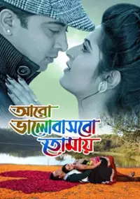 Plakat filmu Aro Bhalobashbo Tomai