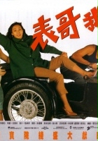 plakat filmu Biao ge wo lai ye