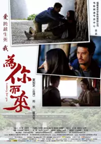 Plakat filmu Wei Ni Er Lai
