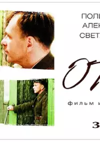 Plakat filmu Otets