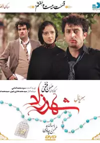 Plakat serialu Shahrzad