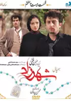 plakat serialu Shahrzad