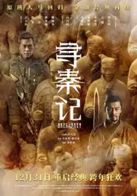 Plakat filmu Xun Qin Ji