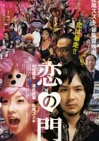 Plakat filmu Koi no Mon