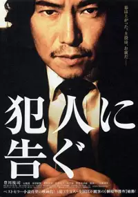 Plakat filmu Hannin ni Tsugu