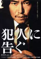 Shusuke Shizukui / Hannin ni Tsugu