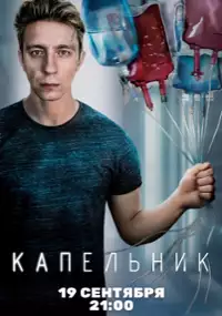 Plakat serialu Kapelnik