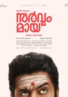 Madhu Warrier / Sarvam maya