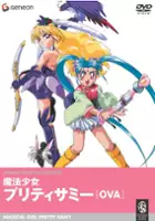 plakat serialu Mahō Shōjo Pretty Sammy