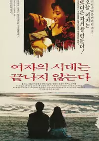 Plakat filmu Yeoja-ui Sidaeneun Kkeutnaji Anhneunda