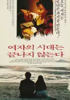 Sang-hun Han / Yeoja-ui Sidaeneun Kkeutnaji Anhneunda