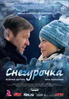 Gleb Klimov / Snegurochka