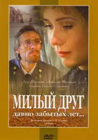 Plakat filmu Milyy drug davno zabytykh let...