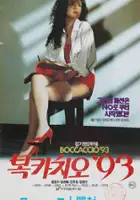 In-gu Kang / Boccaccio 93