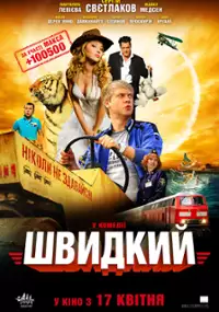 Plakat filmu Skoryy 'Moskva-Rossiya'