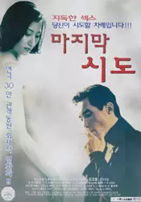 Plakat filmu Majimag sido