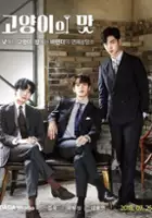 Se-young Oh / Go-yang-i-ui Mat
