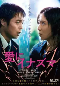 Plakat filmu Ai ni Inazuma