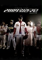 plakat filmu 2009 Alien Baseball Team