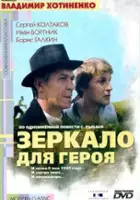 plakat filmu Zwierciadło dla bohatera