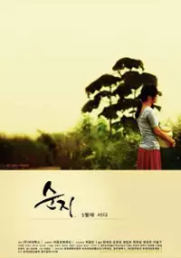 Plakat filmu Soon-ji