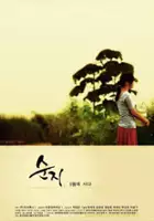 plakat filmu Soon-ji
