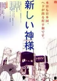 Plakat filmu Atarashî kamisama