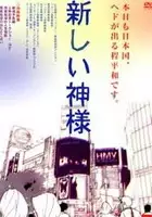 Yutaka Tsuchiya / Atarashî kamisama