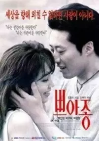 Plakat filmu Bbeu-a-jong
