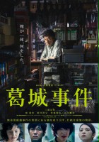 plakat filmu Katsuragi Jiken