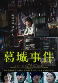 Plakat filmu Katsuragi Jiken