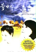 plakat filmu Mongjungin