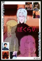 Yui Makino / Bokurano