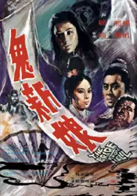 Plakat filmu Gui xin niang