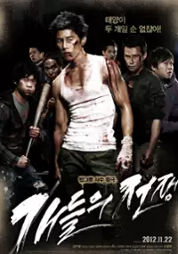 Plakat filmu Gae-deul-eui jon-jaeng