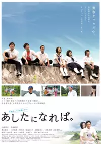 Plakat filmu Ashita ni Nareba