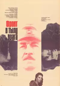 Plakat filmu Front v tylu vraga