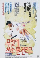 plakat filmu Mueose seuneun mulgeoningo