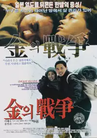 Plakat filmu Kimui jeonjaeng