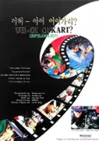 plakat filmu Eoheo eo-i eo-igali