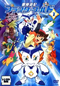 Plakat serialu Bōken Yūki Pluster World