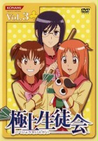 plakat filmu Gokujou Seitokai