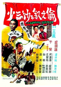 Plakat filmu Lun Wenxu Yu Sha Sanshao