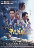 plakat filmu Ping Fan Ying Xiong