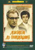 Nina Menshikova / Dożyjemy do poniedziałku