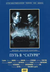 Plakat filmu Droga do Saturna